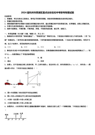 2024届杭州市西湖区重点达标名校中考联考物理试题含解析.doc