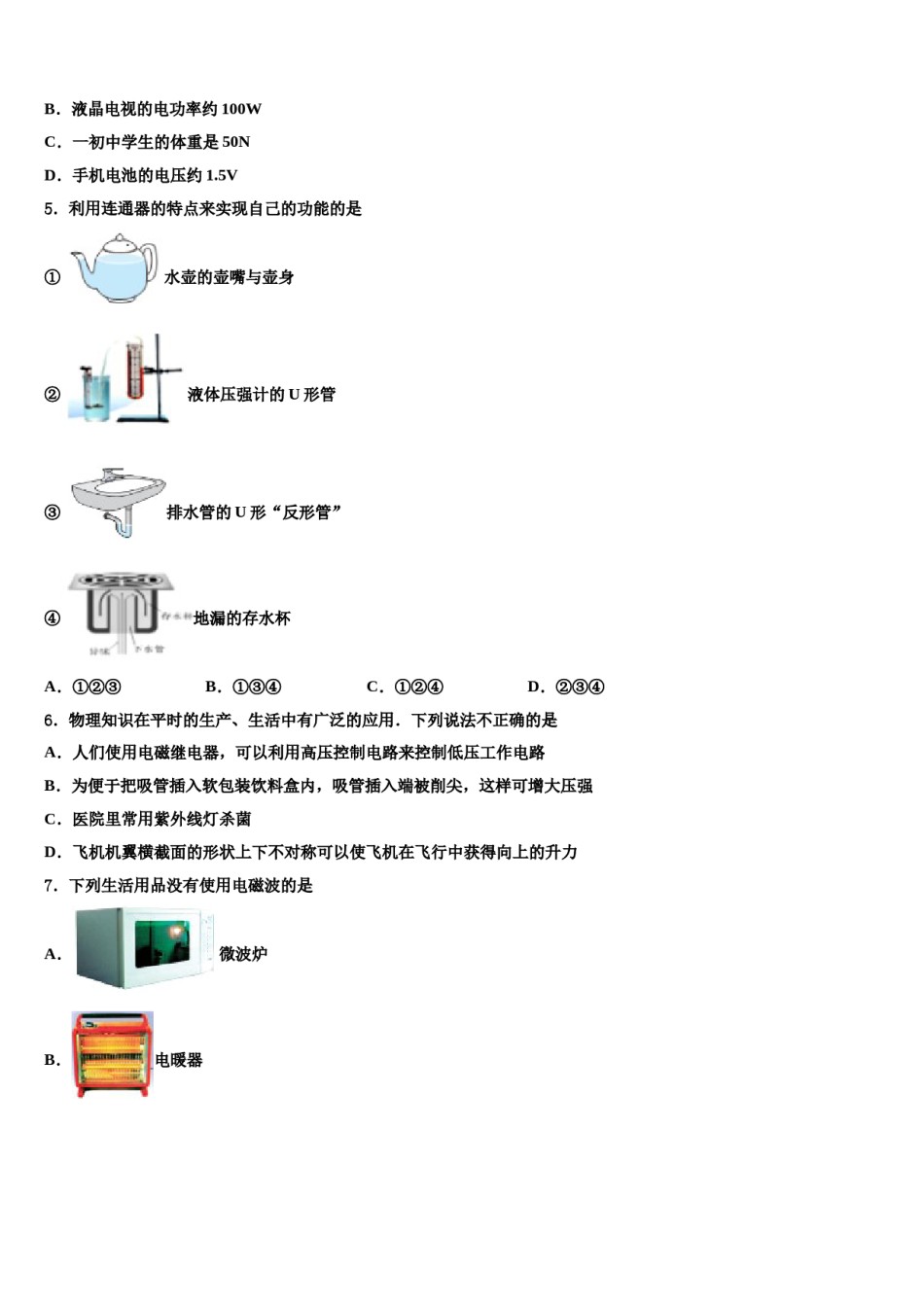 2024届杭州市锦绣育才教育科技集团达标名校中考物理模拟预测题含解析.doc_第2页