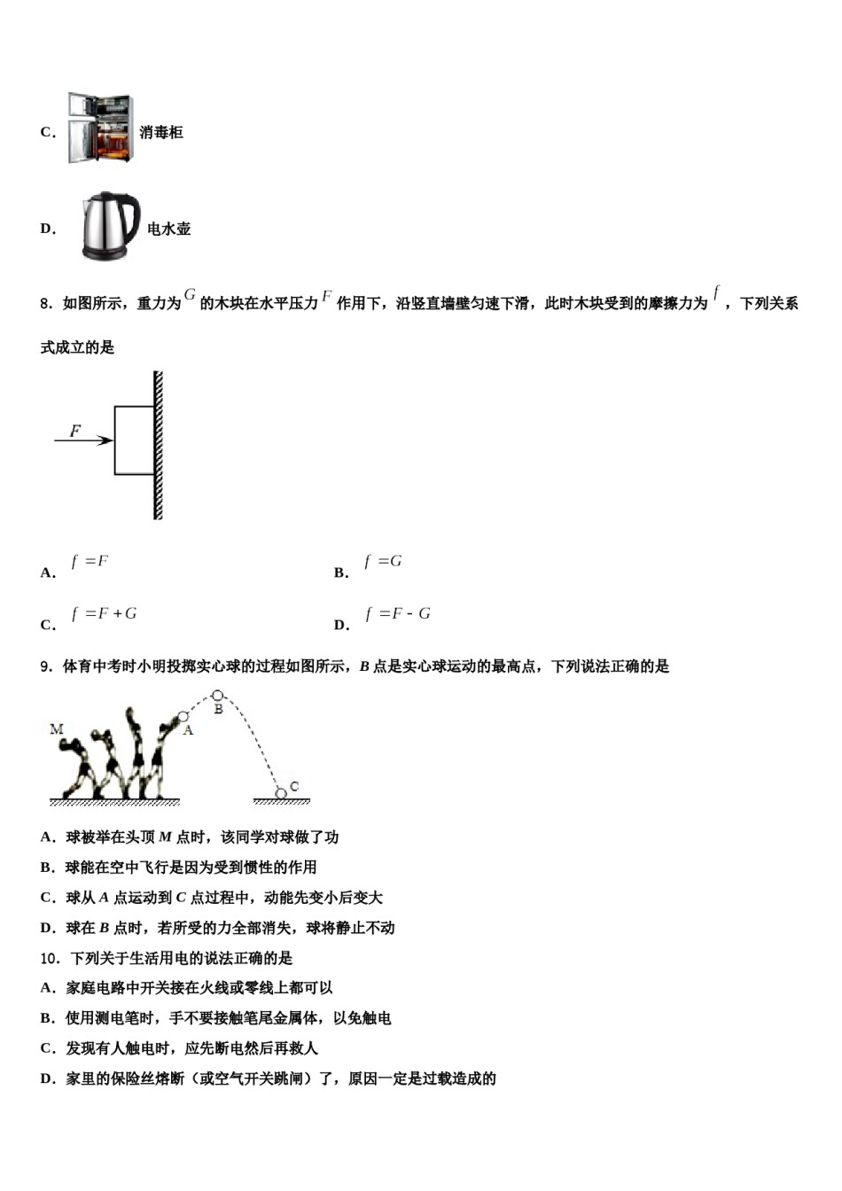 2024届杭州市锦绣育才教育科技集团达标名校中考物理模拟预测题含解析.doc_第3页