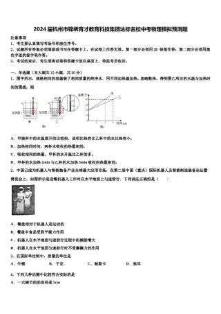 2024届杭州市锦绣育才教育科技集团达标名校中考物理模拟预测题含解析.doc