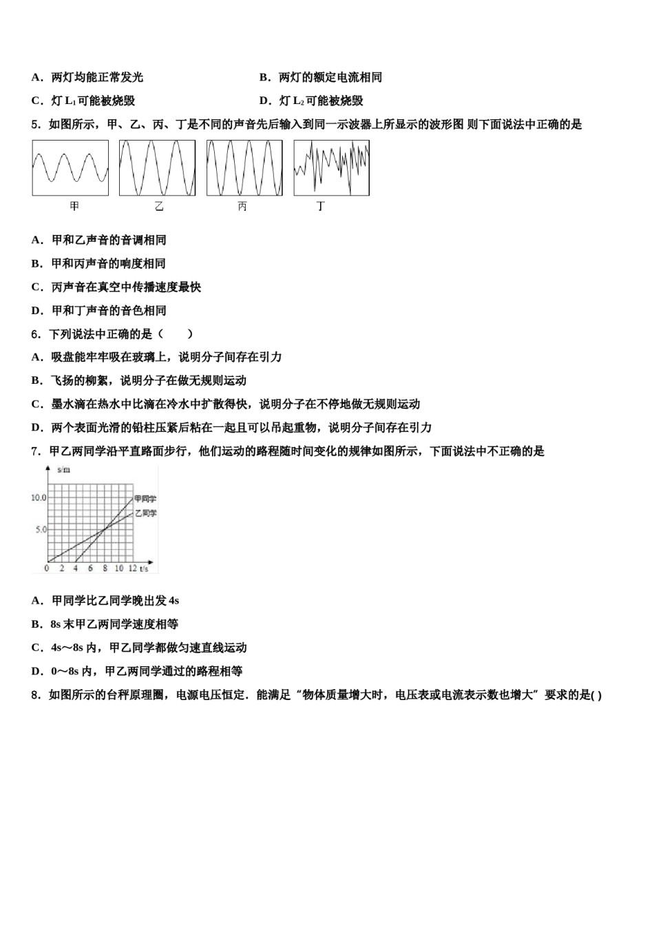 2024届枣庄市重点名校中考考前最后一卷物理试卷含解析.doc_第2页