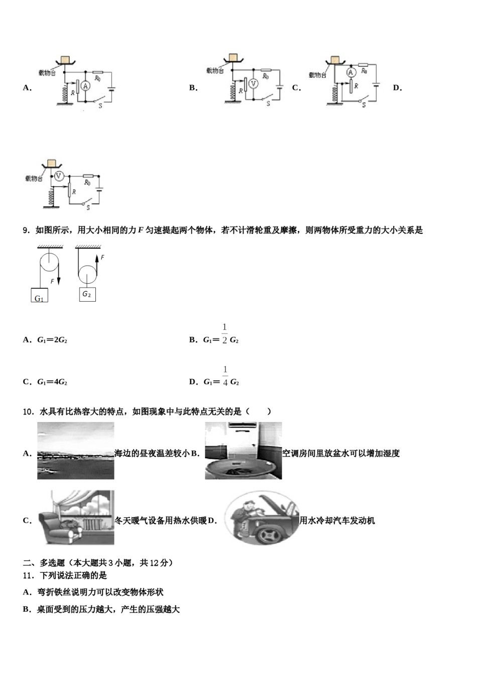 2024届枣庄市重点名校中考考前最后一卷物理试卷含解析.doc_第3页