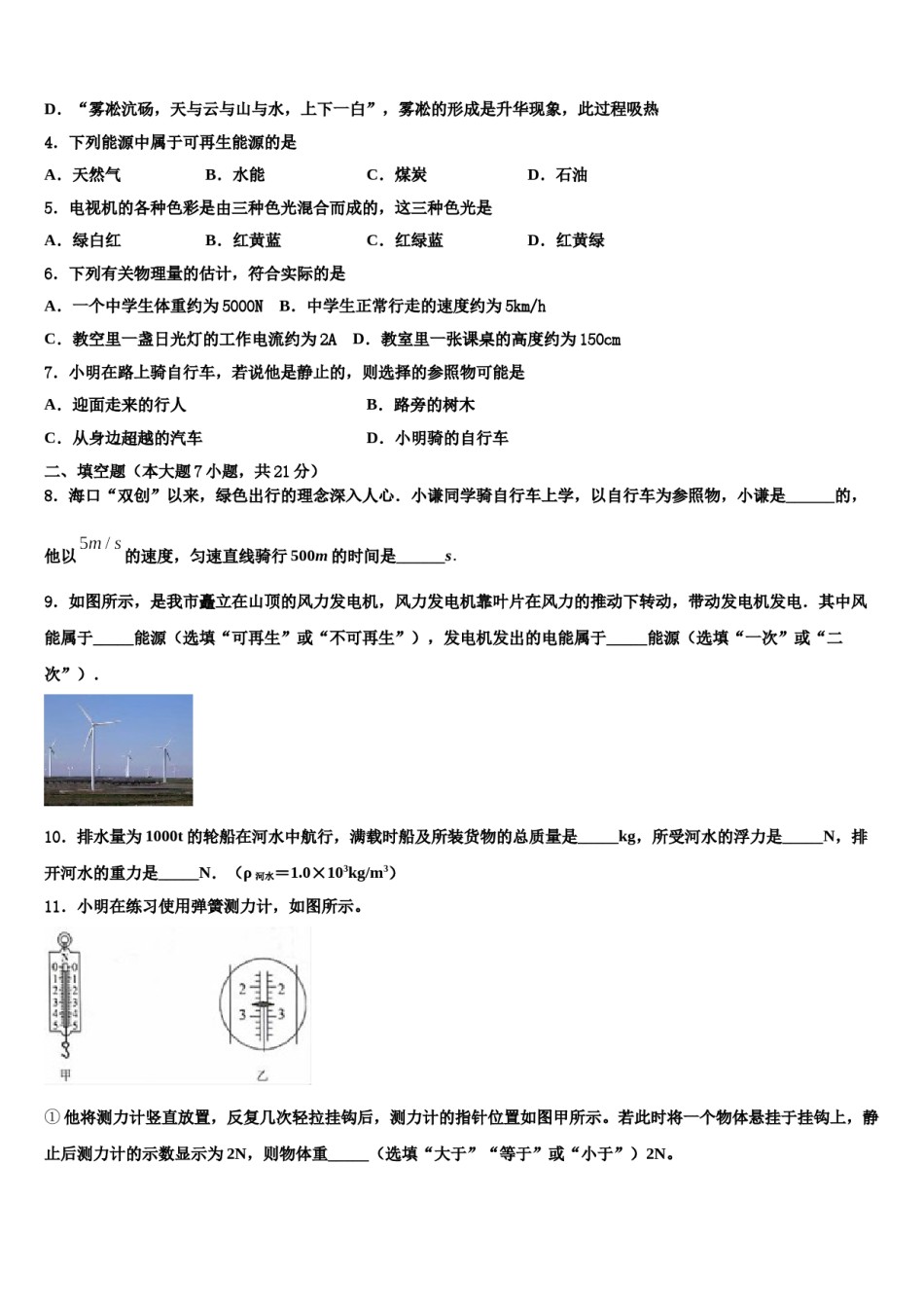 2024届楚雄州双柏县市级名校中考五模物理试题含解析.doc_第2页