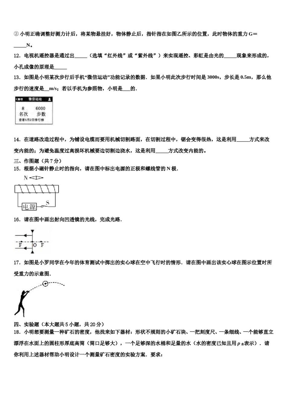2024届楚雄州双柏县市级名校中考五模物理试题含解析.doc_第3页