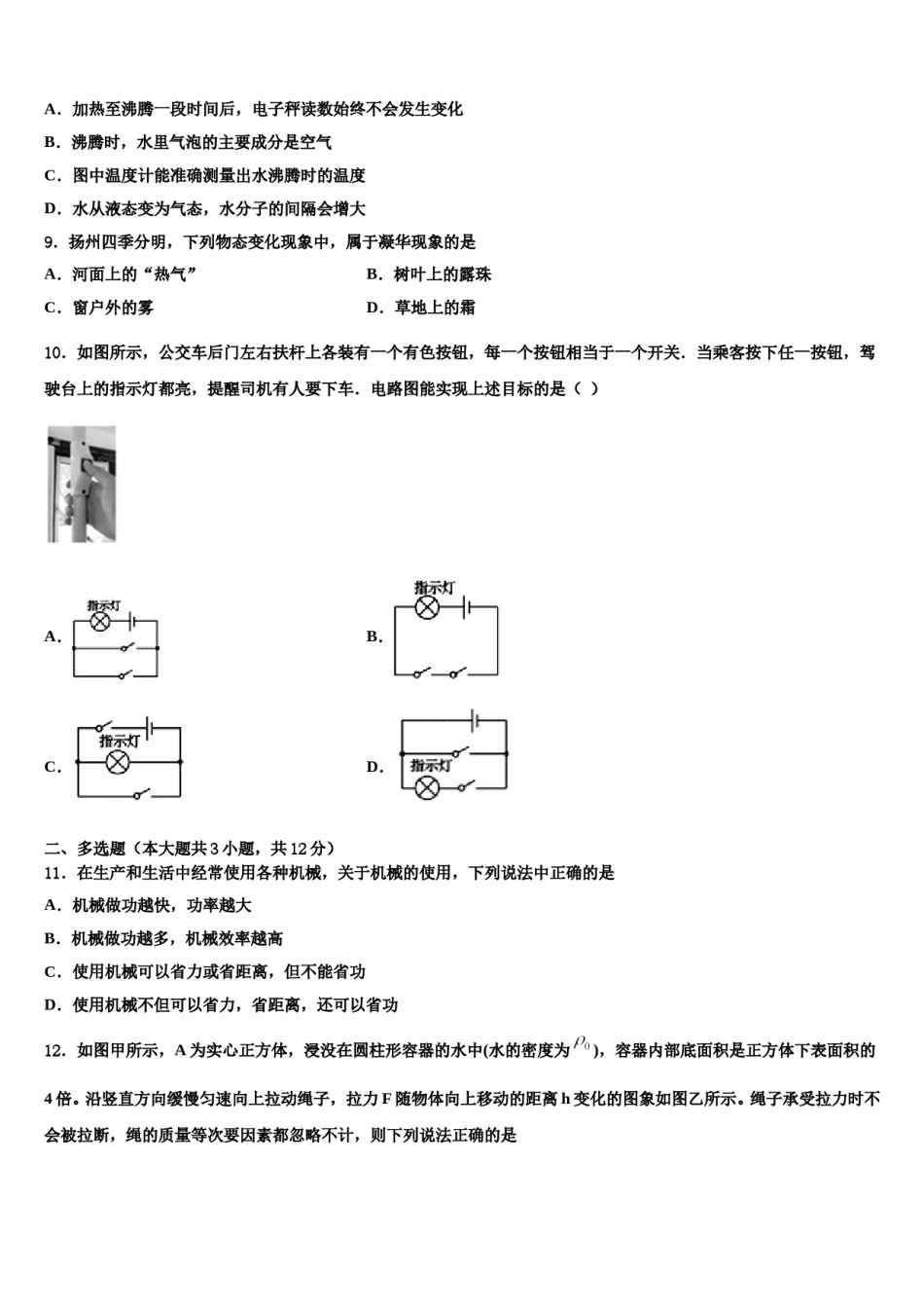 2024届武汉市青山区十校联考最后物理试题含解析.doc_第3页
