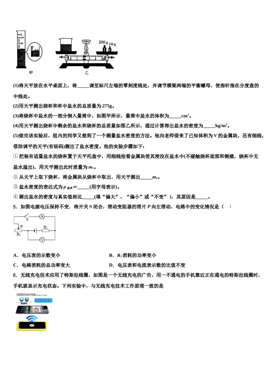 2024届江苏扬州市梅岭中学中考二模物理试题含解析.doc_第2页