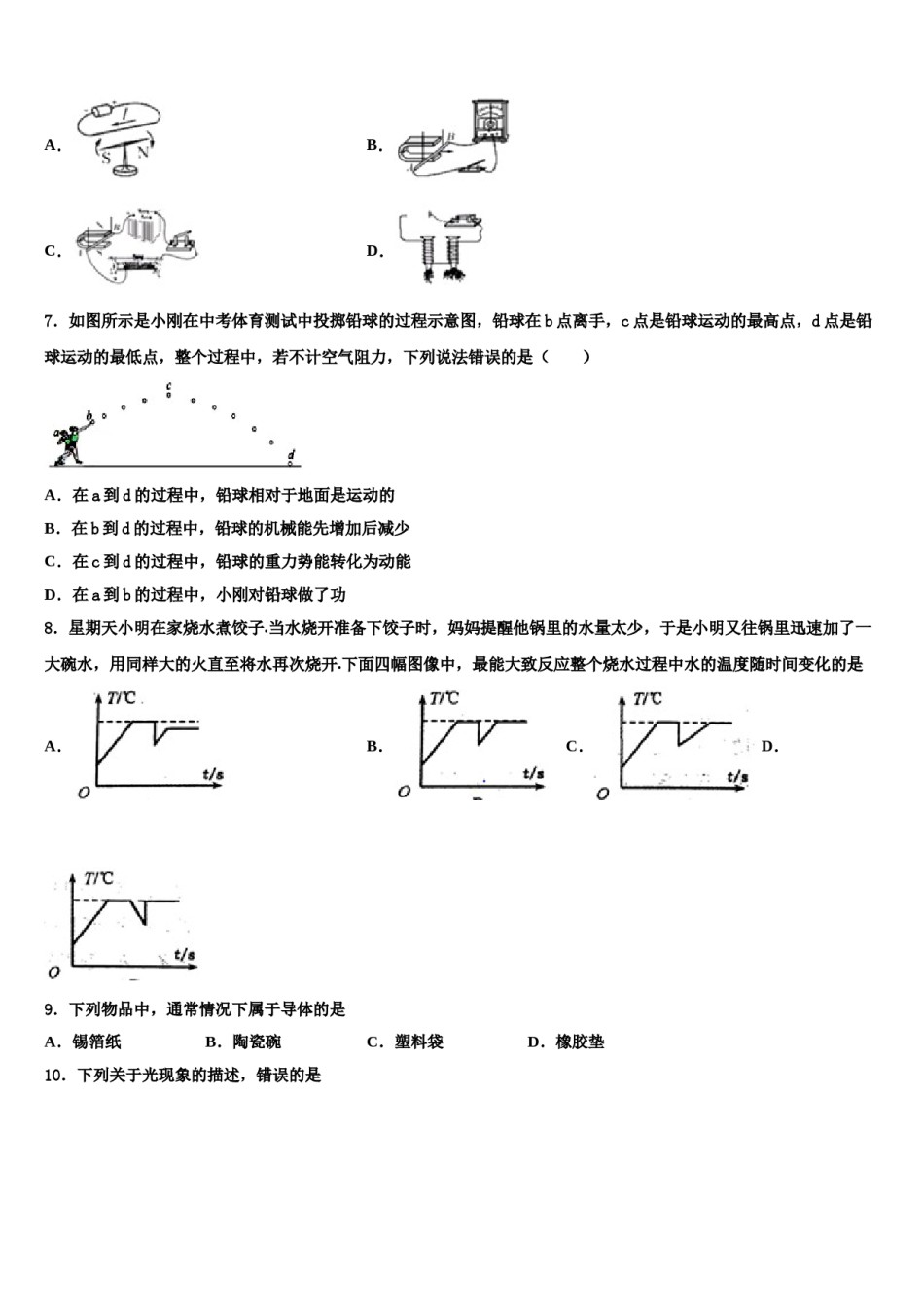 2024届江苏扬州市梅岭中学中考二模物理试题含解析.doc_第3页