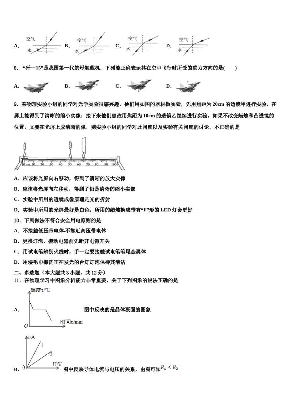2024届江苏无锡市塔影中学中考物理考前最后一卷含解析.doc_第3页
