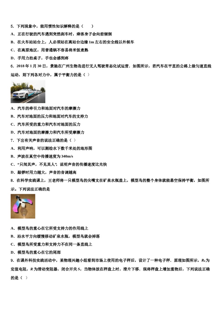 2024届江苏省东台市民办校联盟重点中学中考冲刺卷物理试题含解析.doc_第2页