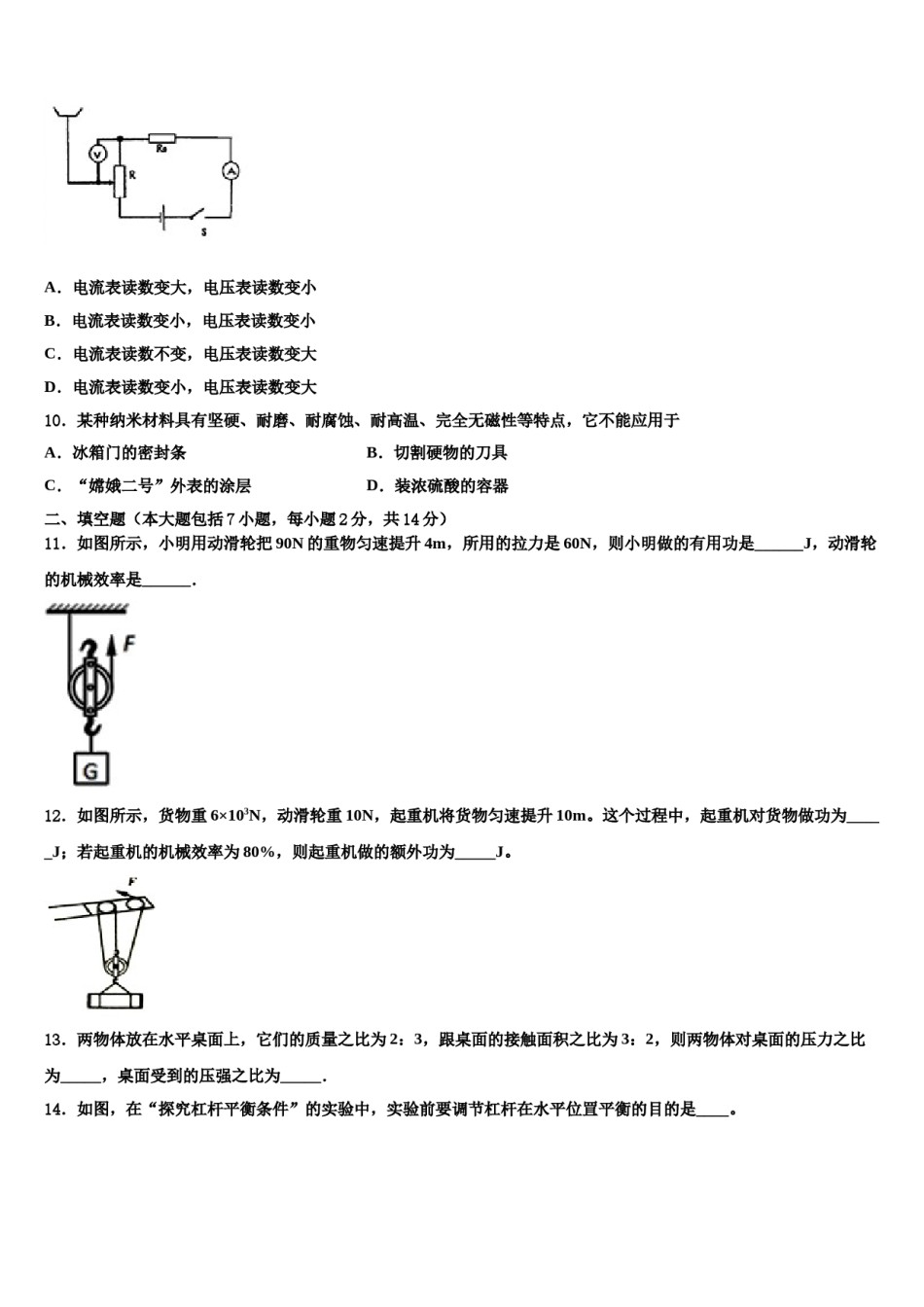 2024届江苏省东台市民办校联盟重点中学中考冲刺卷物理试题含解析.doc_第3页