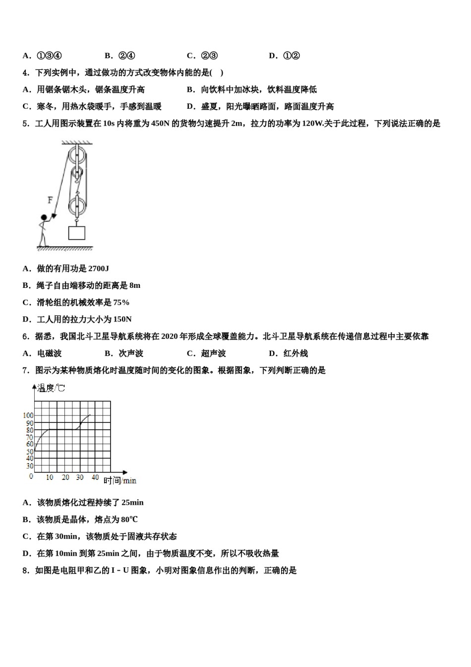 2024届江苏省东台市民办校联盟重点中学中考物理模拟试题含解析.doc_第2页