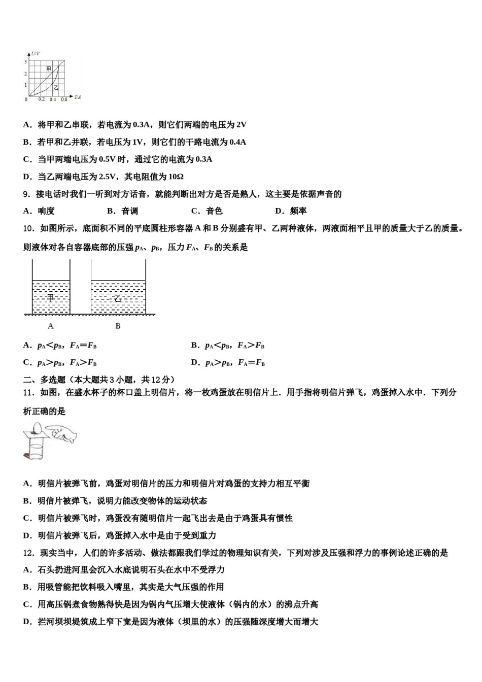 2024届江苏省东台市民办校联盟重点中学中考物理模拟试题含解析.doc_第3页
