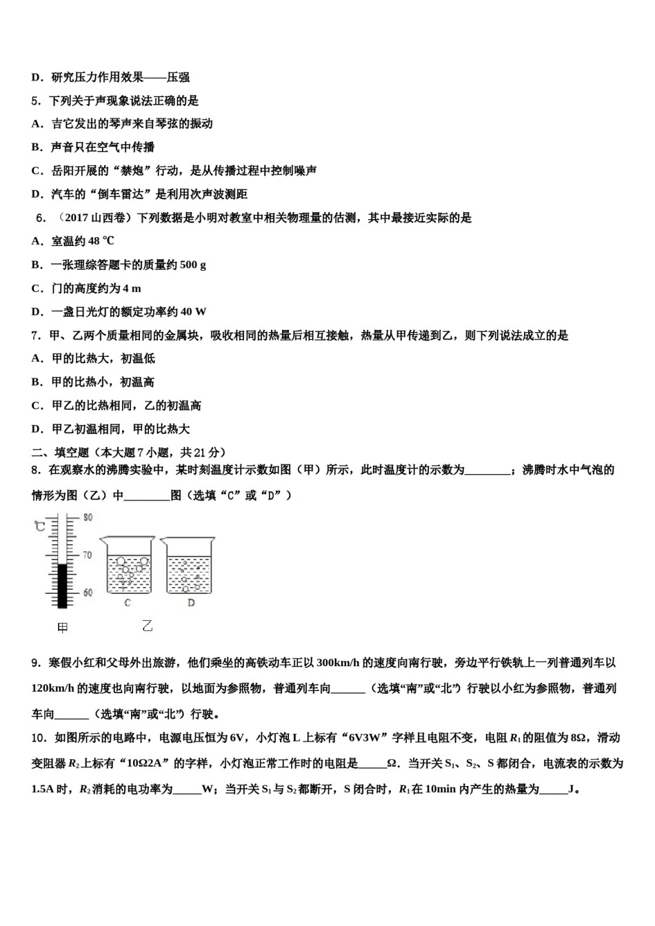 2024届江苏省东台市第三教育联盟中考适应性考试物理试题含解析.doc_第2页