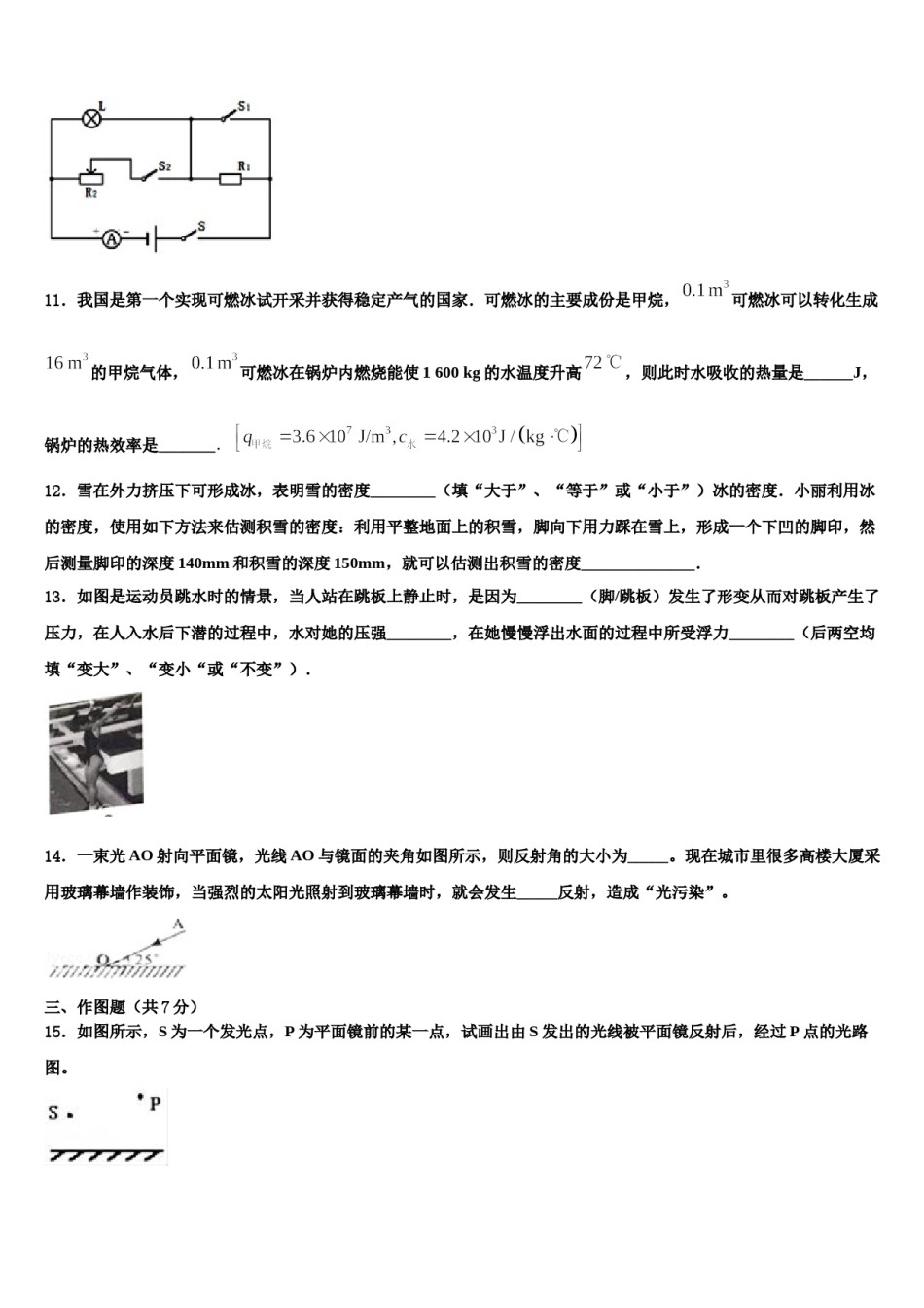 2024届江苏省东台市第三教育联盟中考适应性考试物理试题含解析.doc_第3页