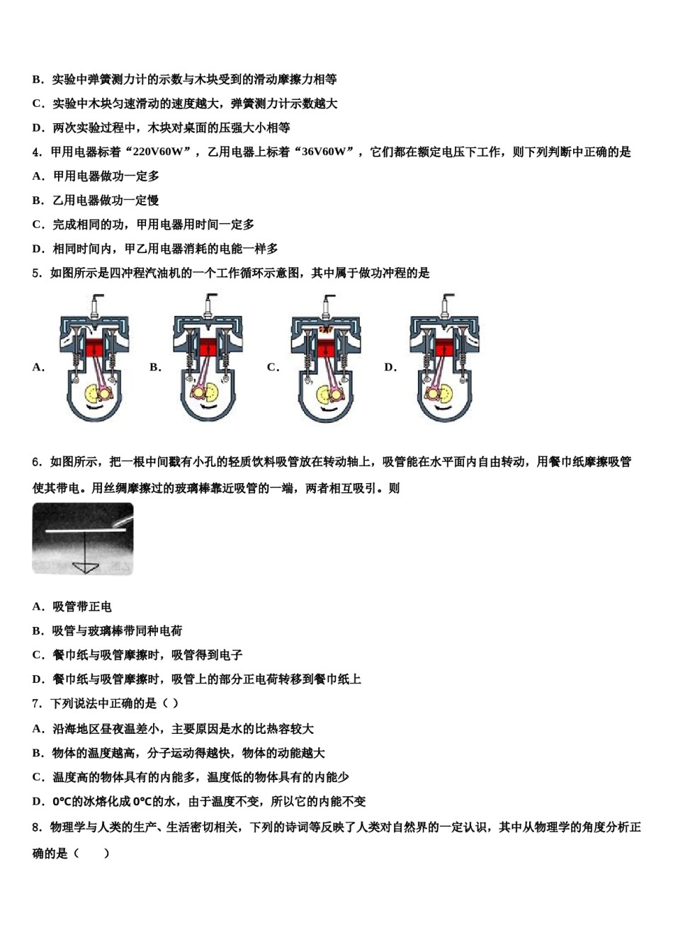 2024届江苏省东台市第五联盟达标名校中考二模物理试题含解析.doc_第2页