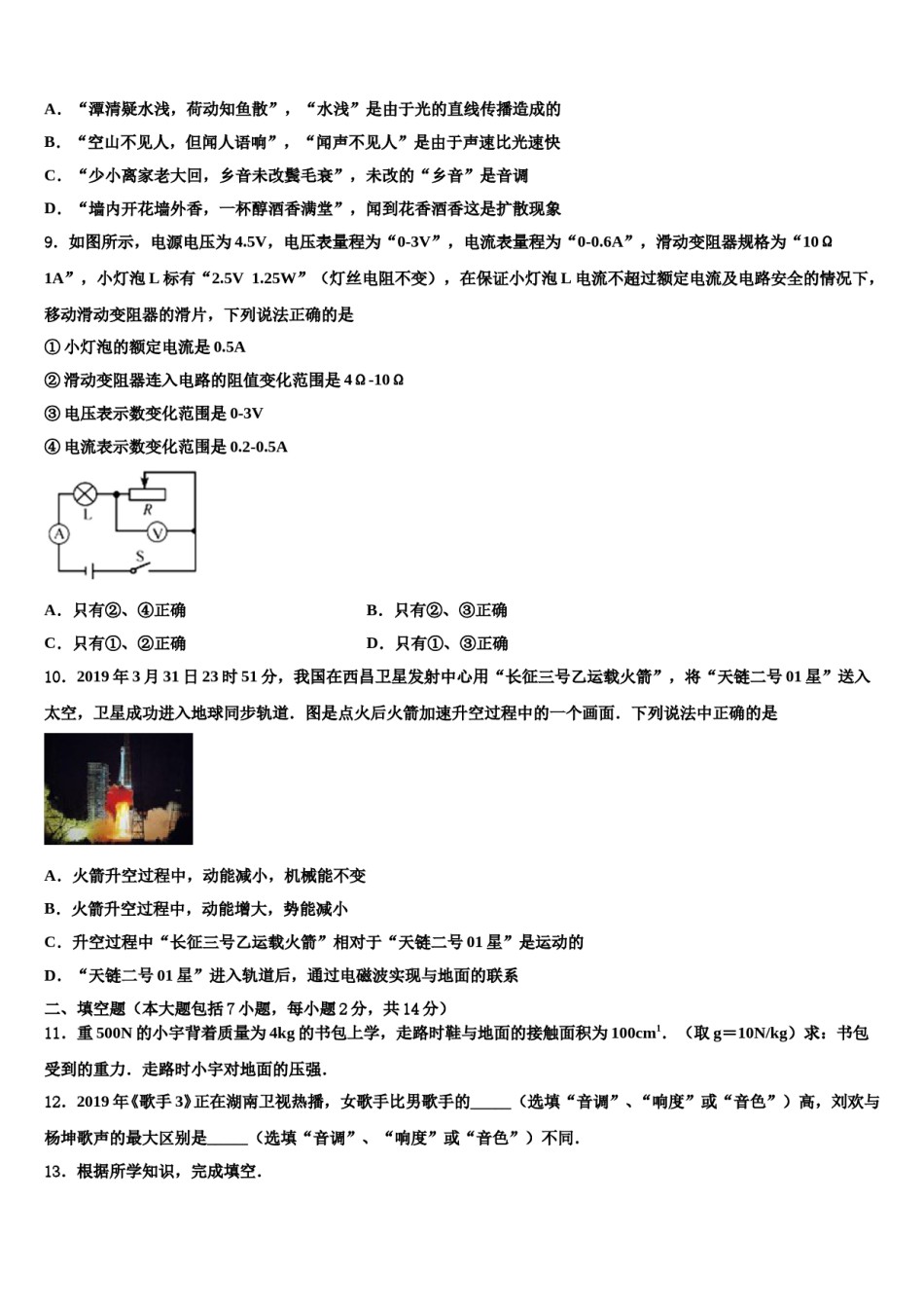 2024届江苏省东台市第五联盟达标名校中考二模物理试题含解析.doc_第3页