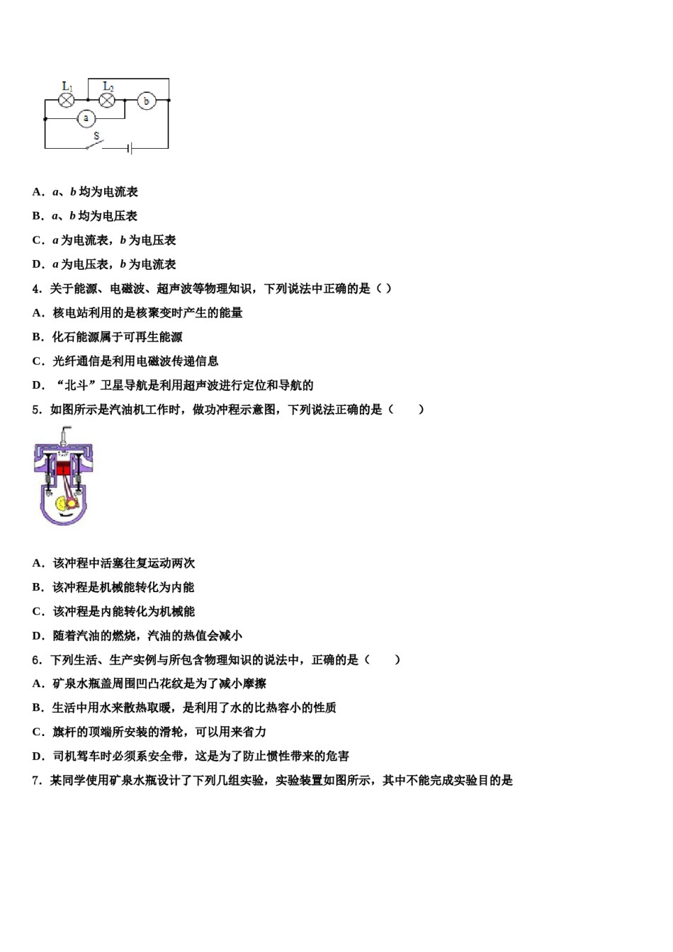 2024届江苏省丹徒区世业实验校中考一模物理试题含解析.doc_第2页