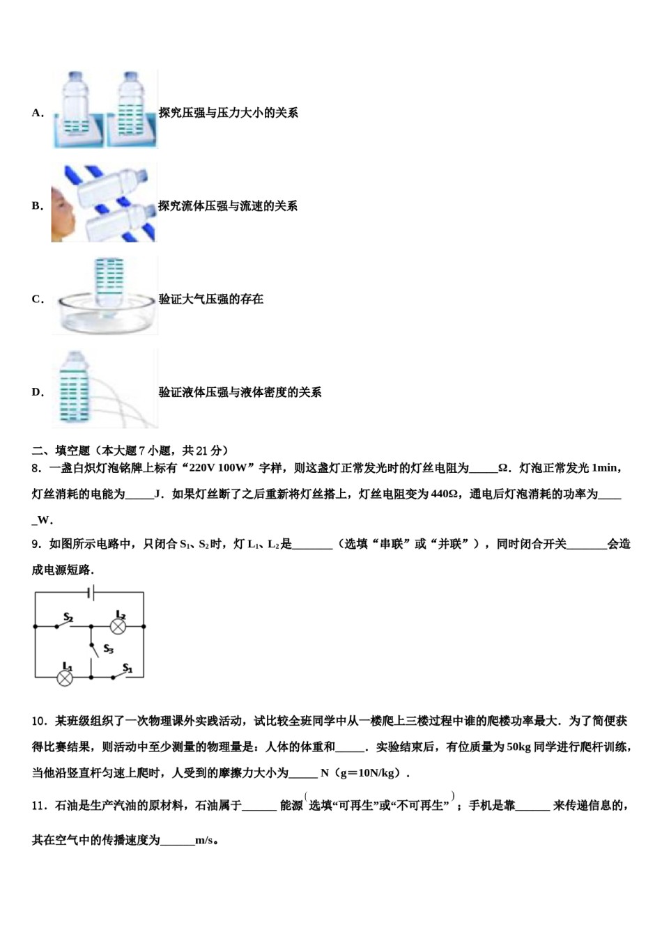 2024届江苏省丹徒区世业实验校中考一模物理试题含解析.doc_第3页