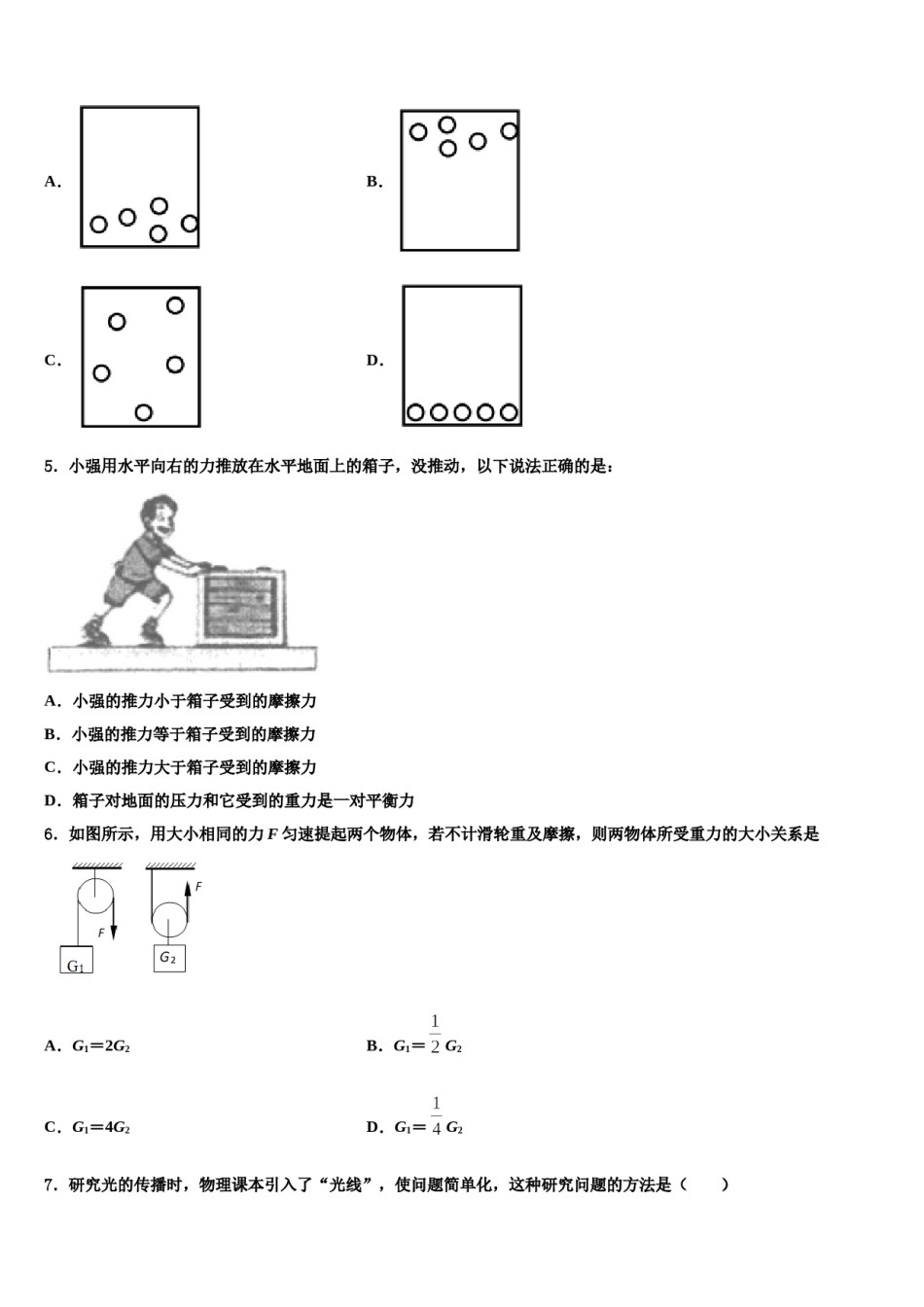 2024届江苏省仪征市月塘中学毕业升学考试模拟卷物理卷含解析.doc_第2页