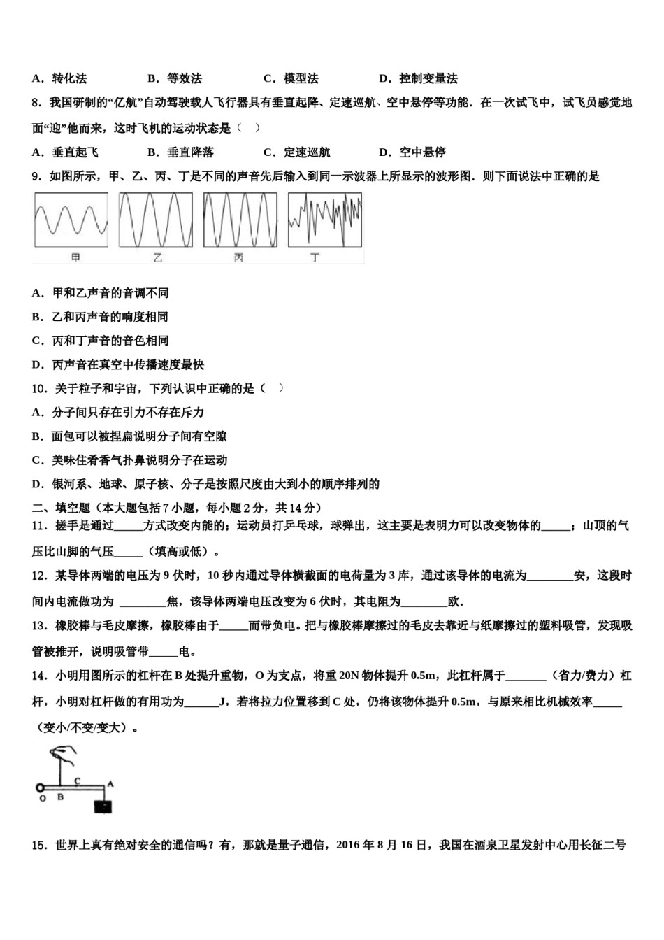 2024届江苏省仪征市月塘中学毕业升学考试模拟卷物理卷含解析.doc_第3页