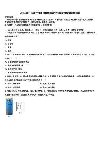 2024届江苏省仪征市月塘中学毕业升学考试模拟卷物理卷含解析.doc