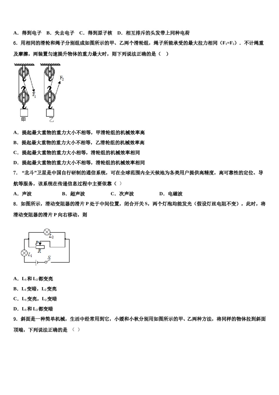 2024届江苏省兴化市戴泽初中中考二模物理试题含解析.doc_第2页