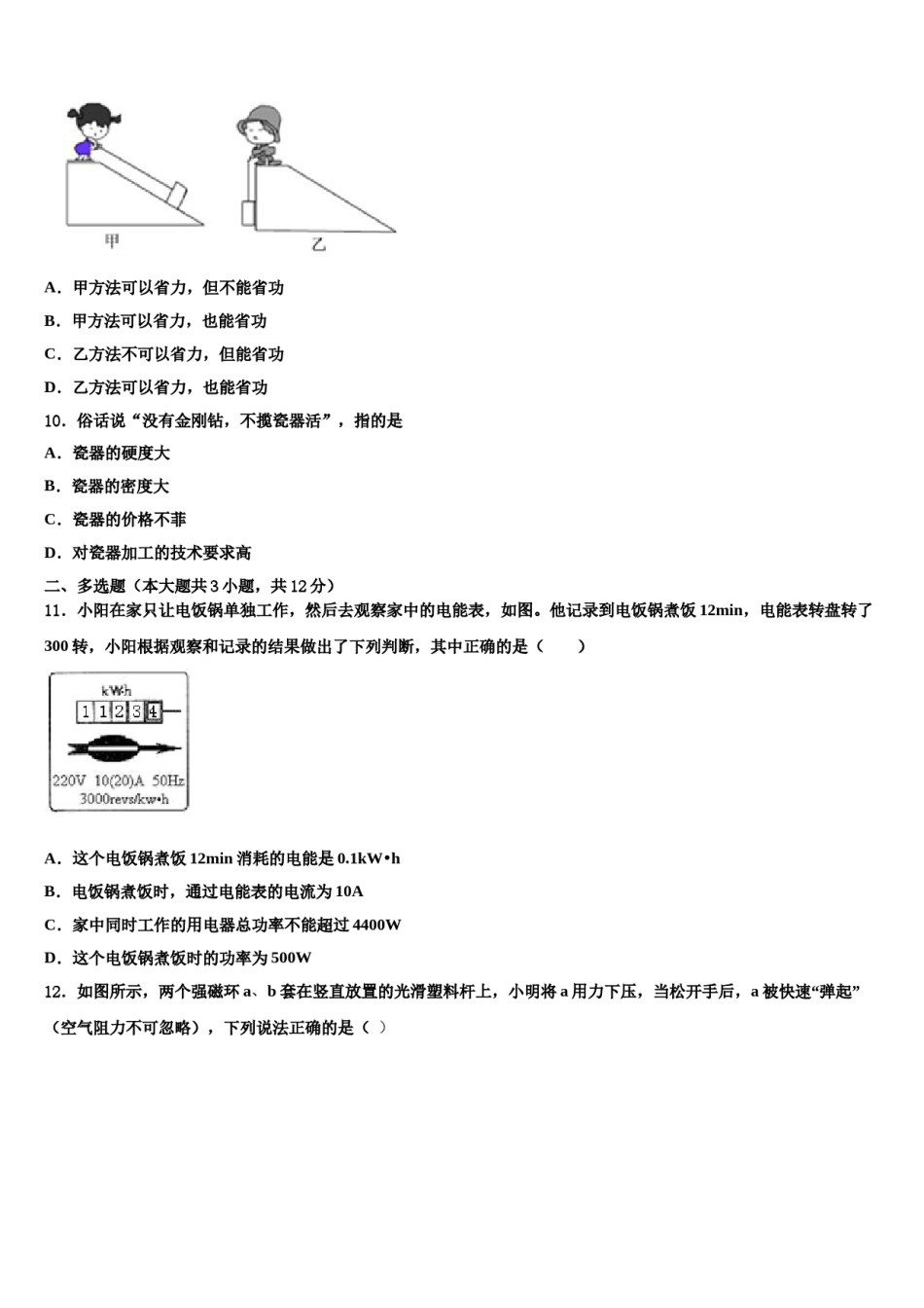 2024届江苏省兴化市戴泽初中中考二模物理试题含解析.doc_第3页