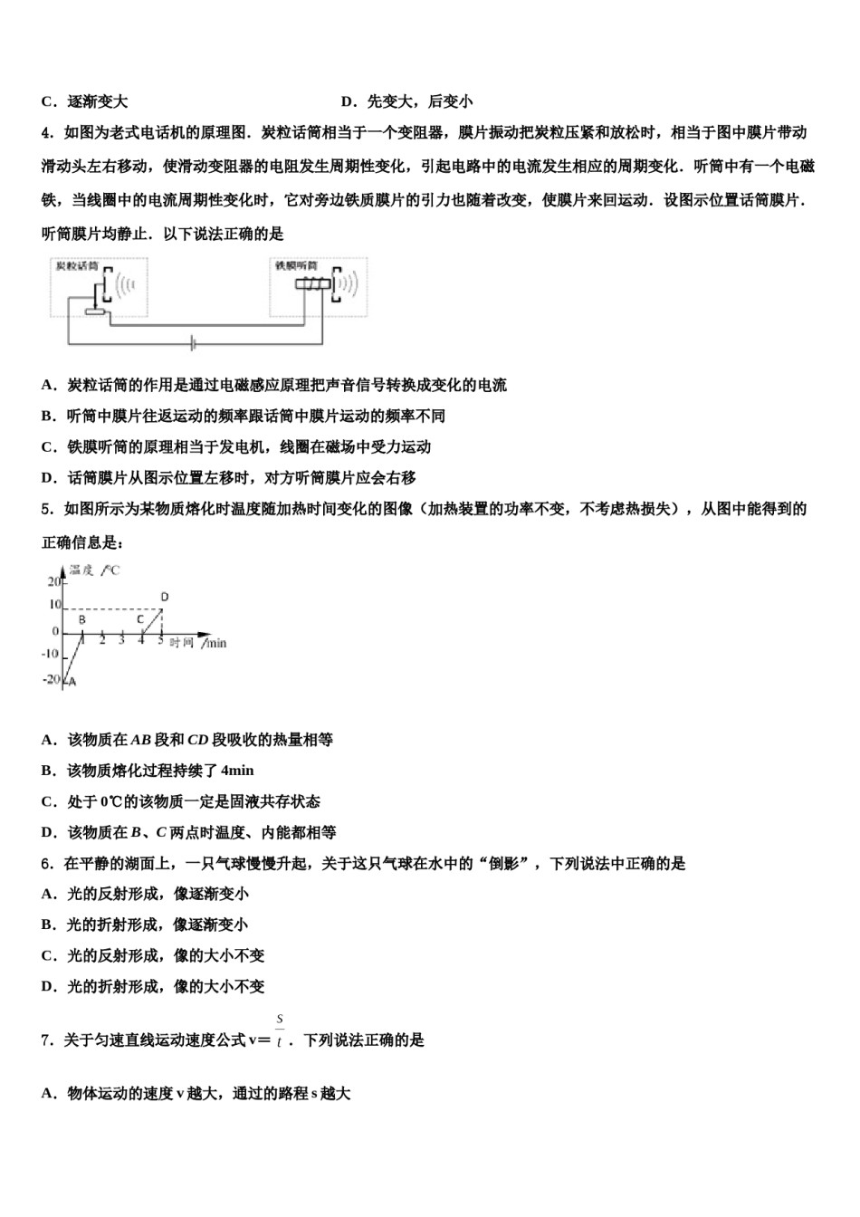 2024届江苏省兴化市戴泽初中中考物理五模试卷含解析.doc_第2页