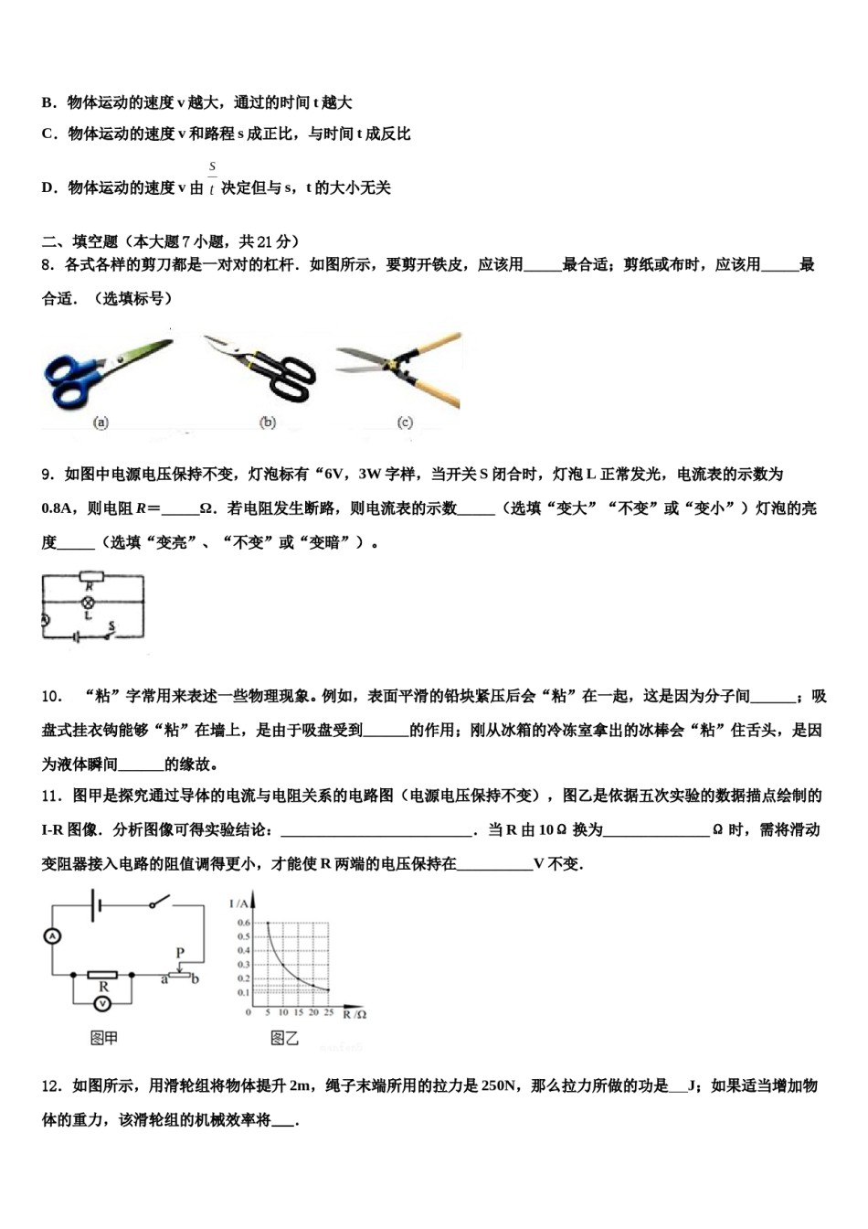 2024届江苏省兴化市戴泽初中中考物理五模试卷含解析.doc_第3页