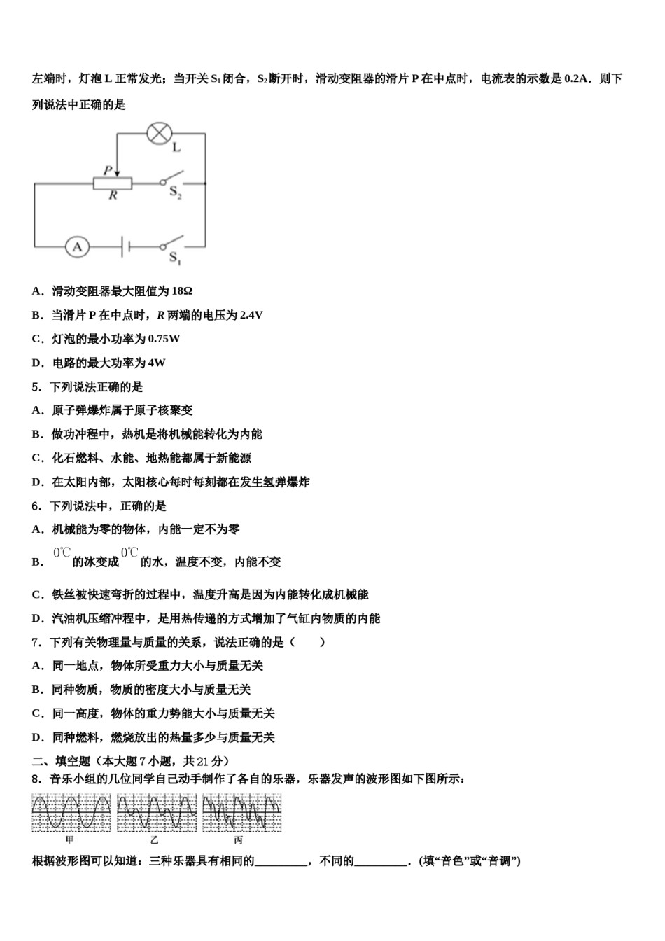 2024届江苏省兴化市顾庄学区重点名校中考试题猜想物理试卷含解析.doc_第2页
