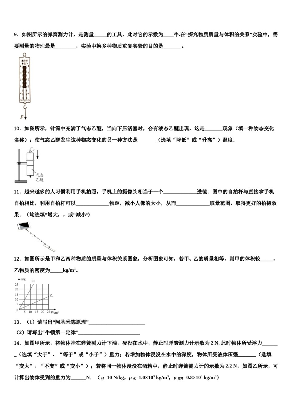 2024届江苏省兴化市顾庄学区重点名校中考试题猜想物理试卷含解析.doc_第3页