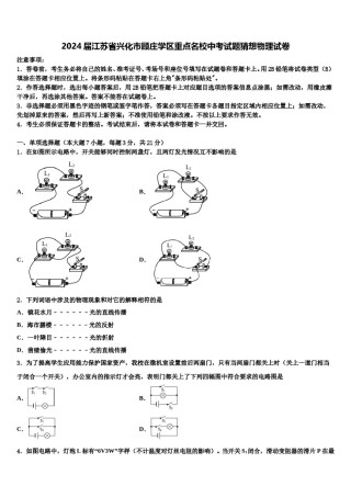 2024届江苏省兴化市顾庄学区重点名校中考试题猜想物理试卷含解析.doc