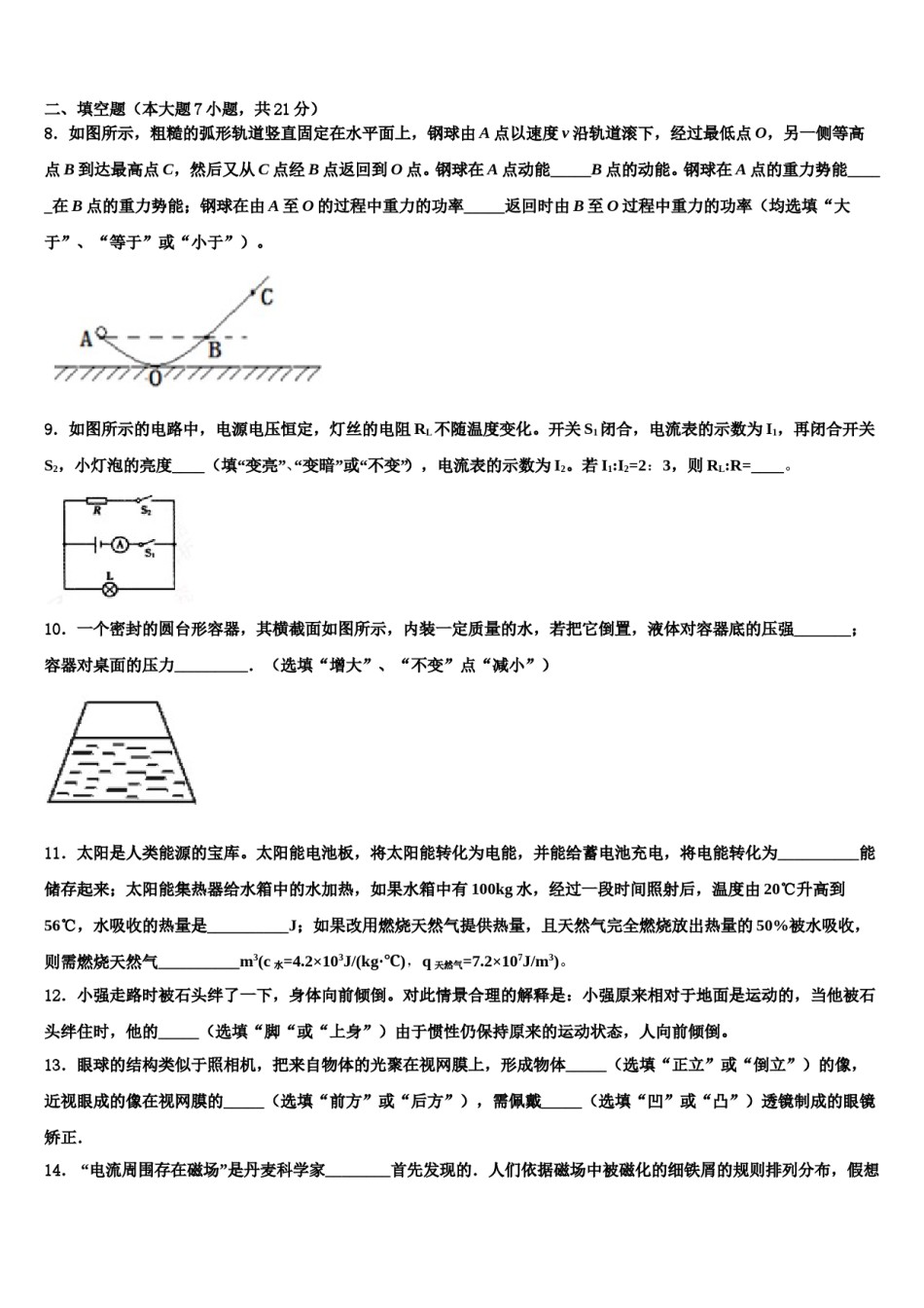 2024届江苏省南京市中考物理考试模拟冲刺卷含解析.doc_第3页