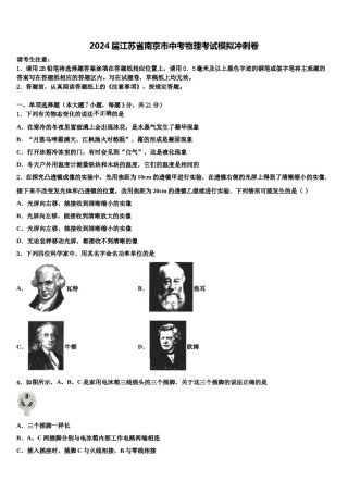 2024届江苏省南京市中考物理考试模拟冲刺卷含解析.doc