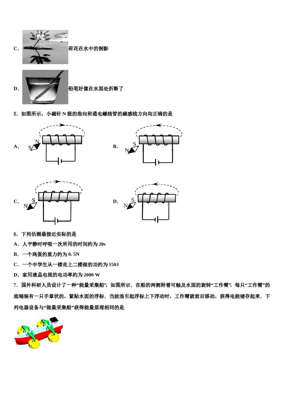 2024届江苏省南京市二十九中学、汇文校中考冲刺卷物理试题含解析.doc_第2页