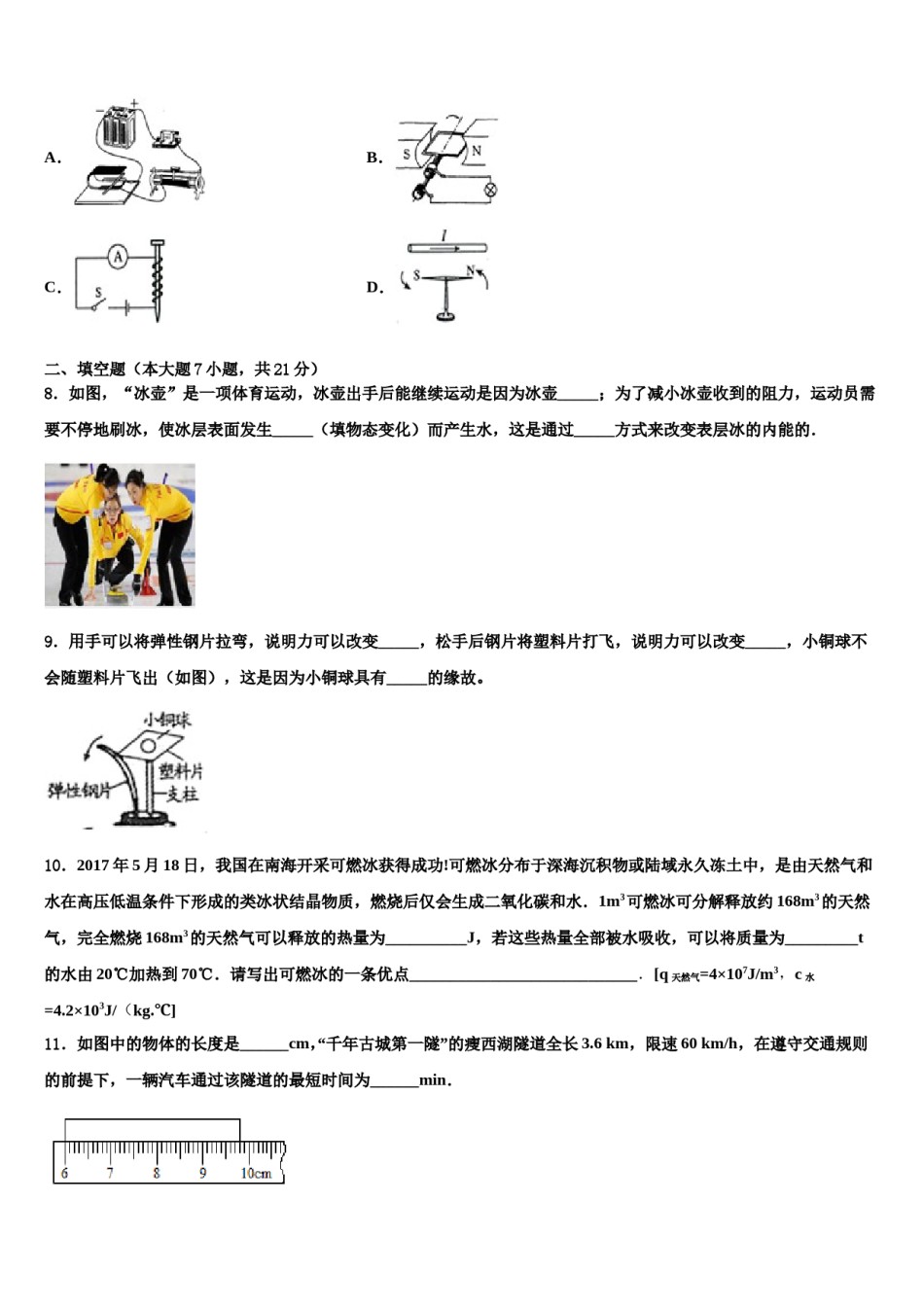 2024届江苏省南京市二十九中学、汇文校中考冲刺卷物理试题含解析.doc_第3页