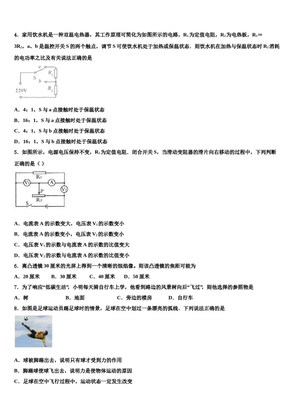 2024届江苏省南京市二十九中学、汇文校毕业升学考试模拟卷物理卷含解析.doc_第2页
