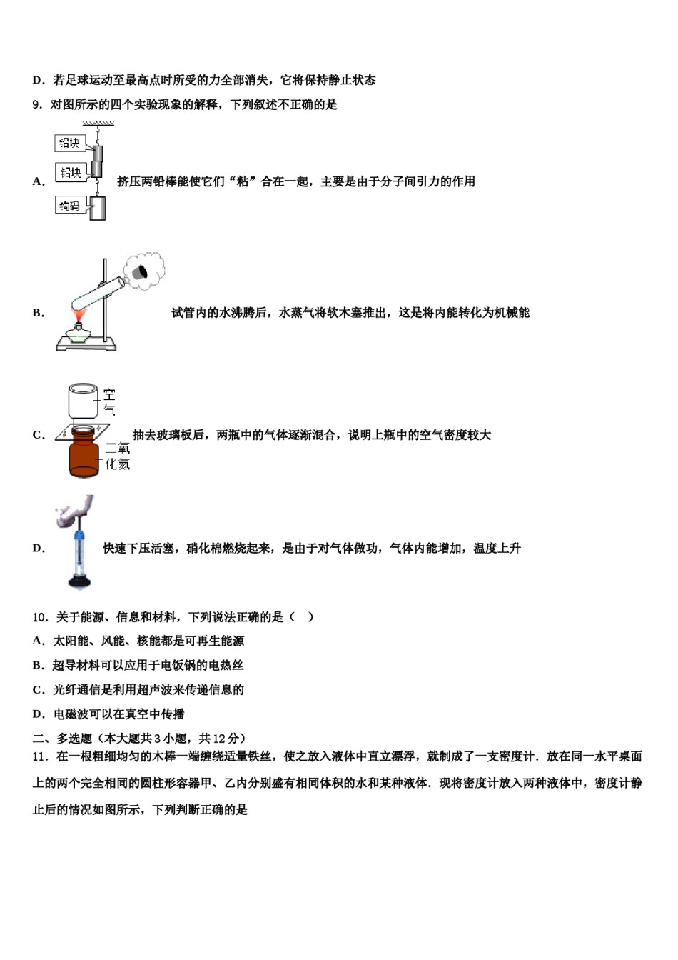 2024届江苏省南京市二十九中学、汇文校毕业升学考试模拟卷物理卷含解析.doc_第3页