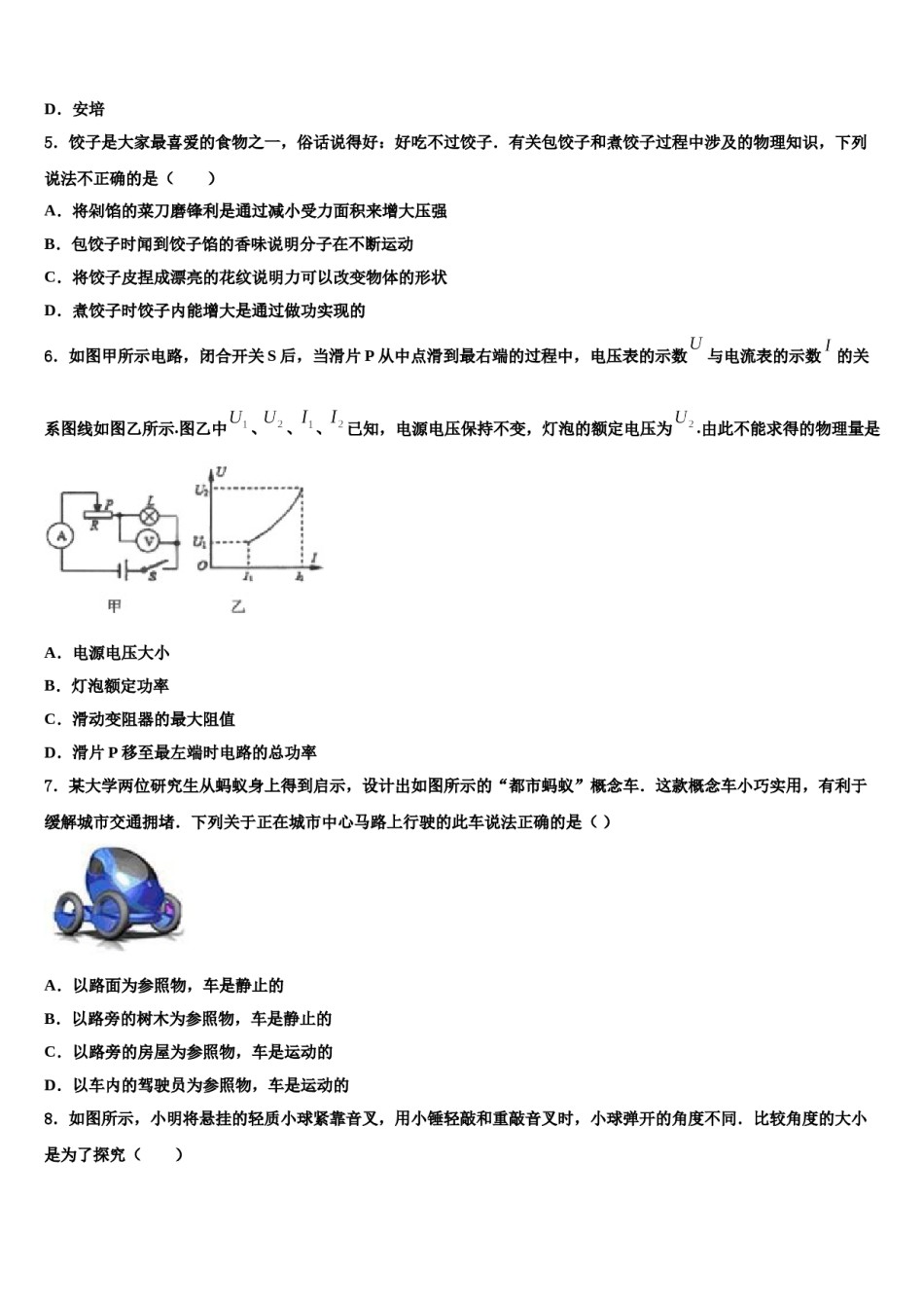 2024届江苏省南京市六区中考五模物理试题含解析.doc_第2页