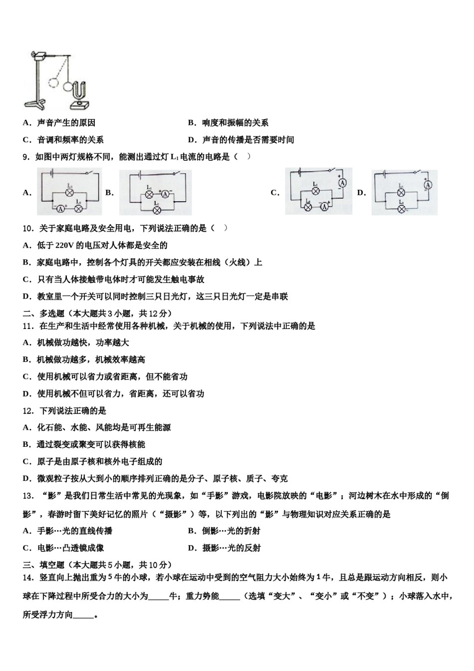 2024届江苏省南京市六区中考五模物理试题含解析.doc_第3页