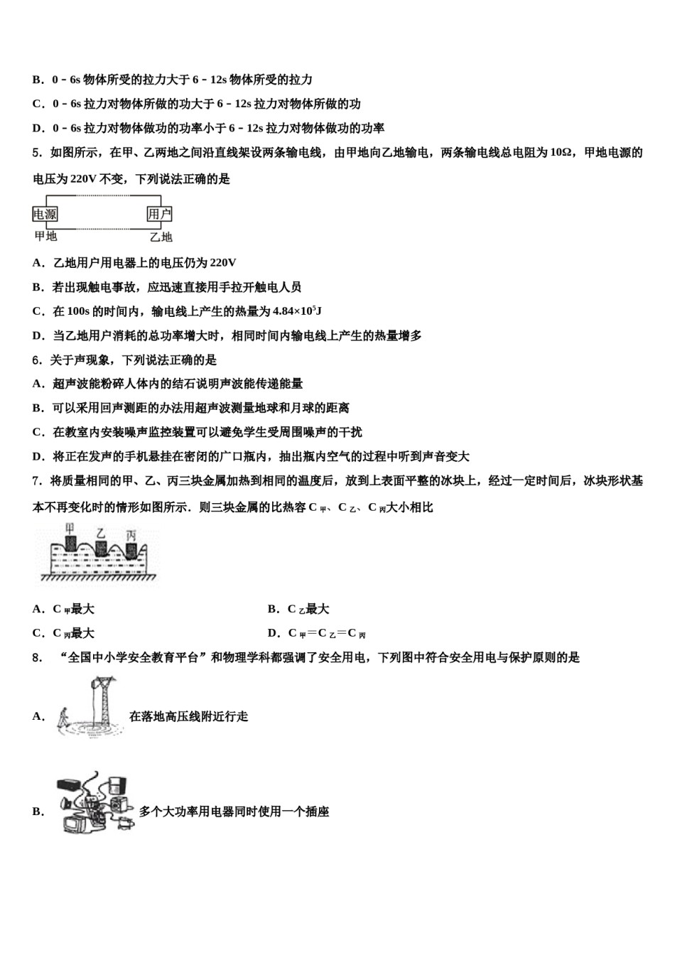 2024届江苏省南京市南京师范大附属中学中考冲刺卷物理试题含解析.doc_第2页