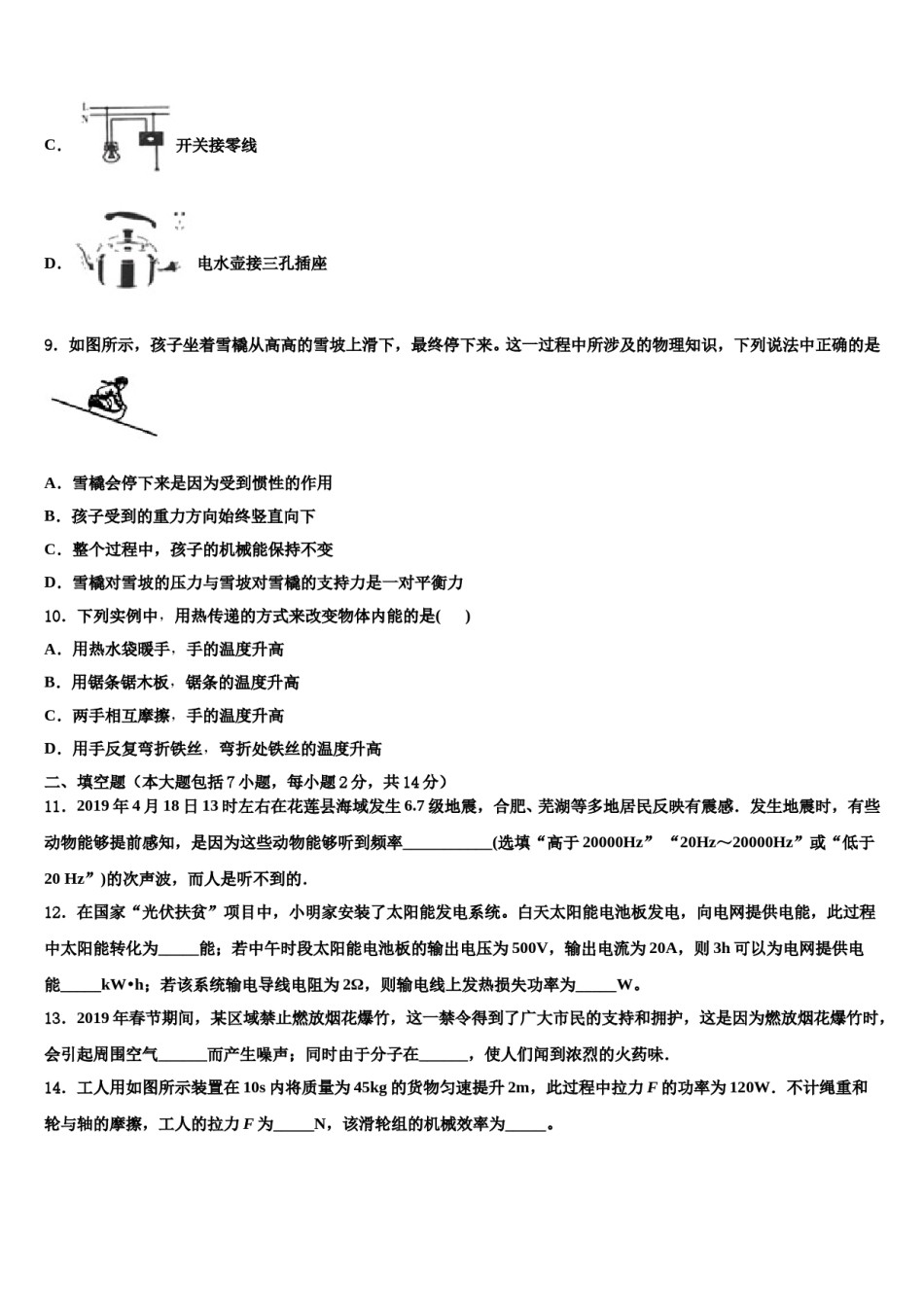 2024届江苏省南京市南京师范大附属中学中考冲刺卷物理试题含解析.doc_第3页