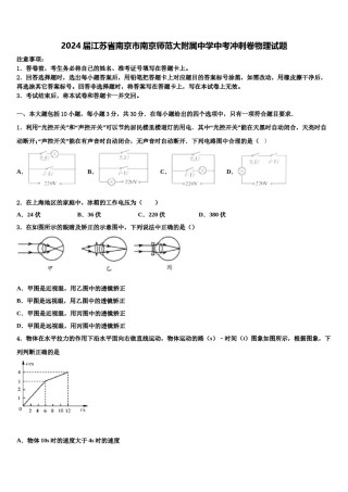 2024届江苏省南京市南京师范大附属中学中考冲刺卷物理试题含解析.doc
