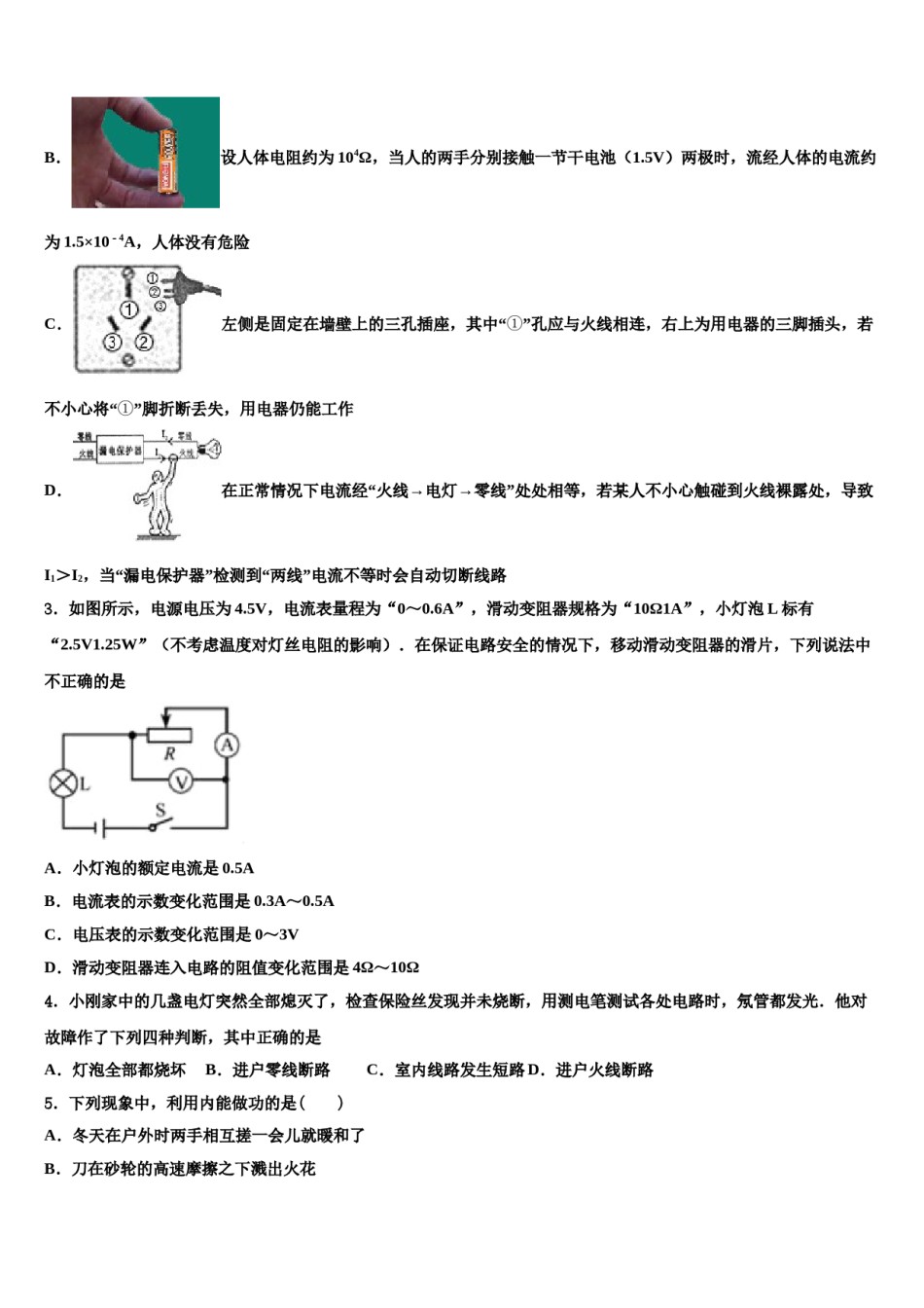 2024届江苏省南京市南京民办育英第二外国语校中考物理押题卷含解析.doc_第2页