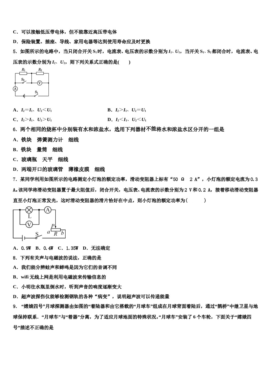 2024届江苏省南京市南京民办育英第二外国语校中考物理最后冲刺模拟试卷含解析.doc_第2页
