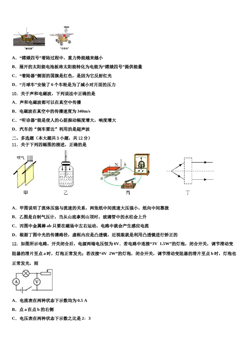 2024届江苏省南京市南京民办育英第二外国语校中考物理最后冲刺模拟试卷含解析.doc_第3页