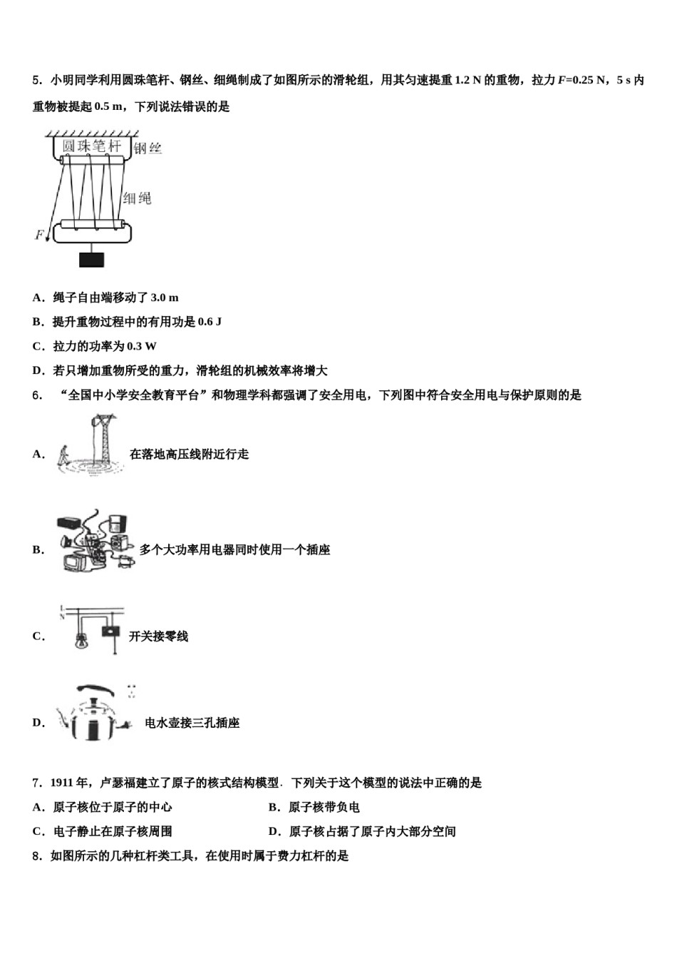 2024届江苏省南京市南师附中树人校中考物理五模试卷含解析.doc_第2页