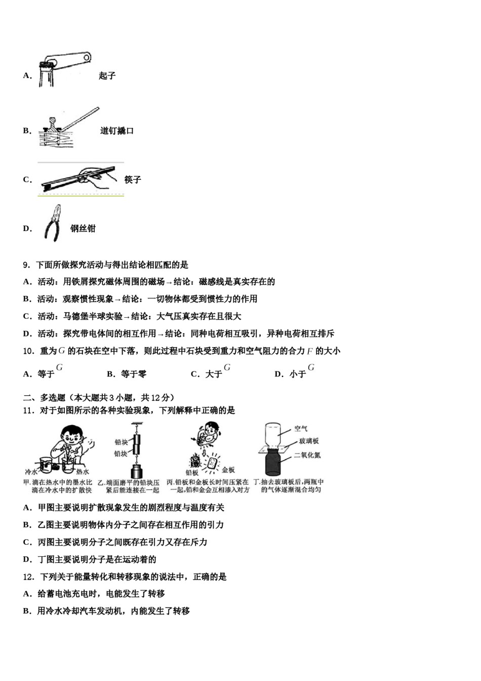 2024届江苏省南京市南师附中树人校中考物理五模试卷含解析.doc_第3页