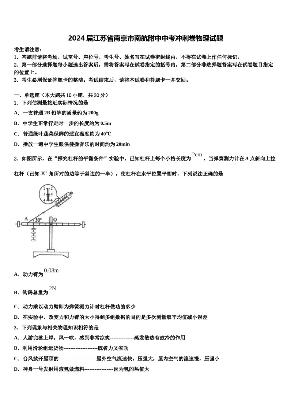 2024届江苏省南京市南航附中中考冲刺卷物理试题含解析.doc_第1页