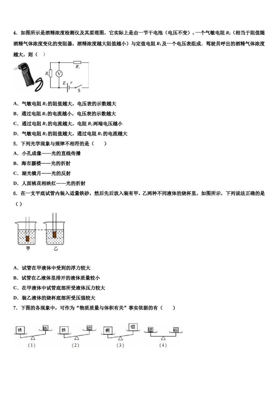 2024届江苏省南京市南航附中中考冲刺卷物理试题含解析.doc_第2页